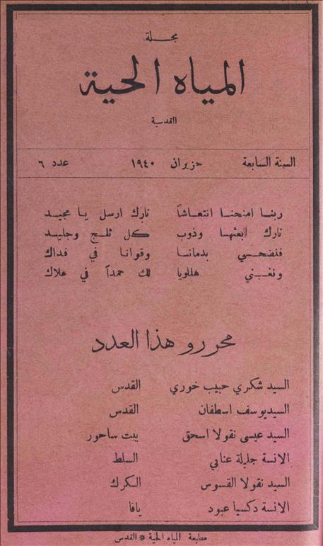 المياة الحية